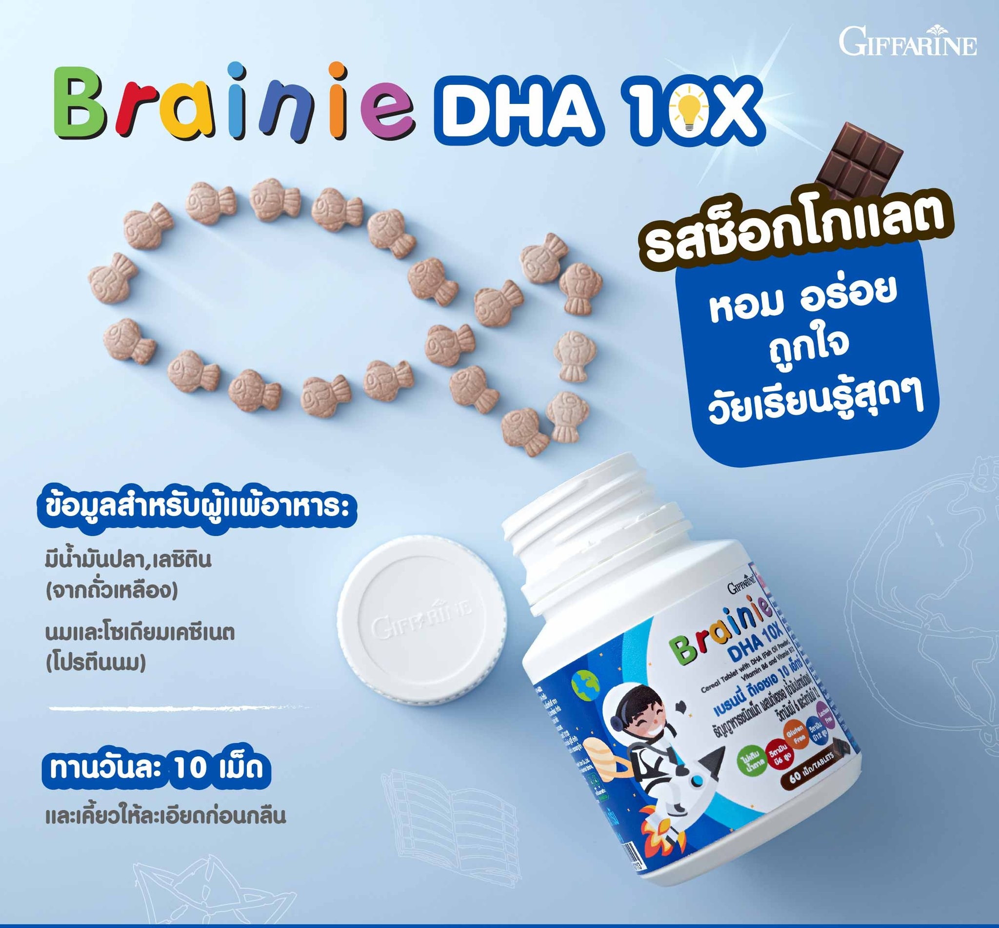 เบรนนี่ ดีเอชเอ 10 เอ็กซ์