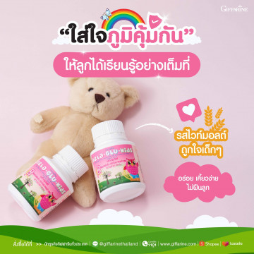 กิฟฟารีน เบต้ากลูคิดส์